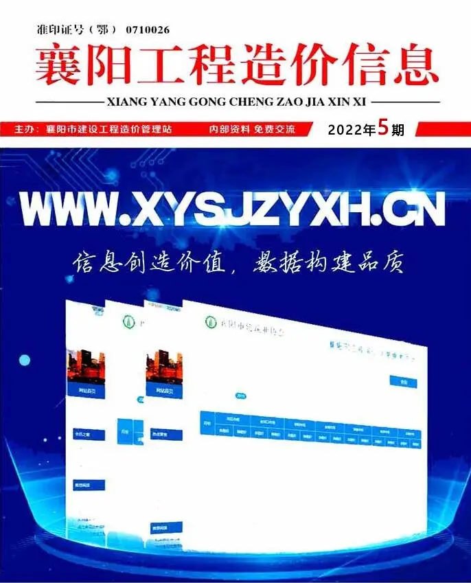 襄阳市2022年5月电子版工程造价信息