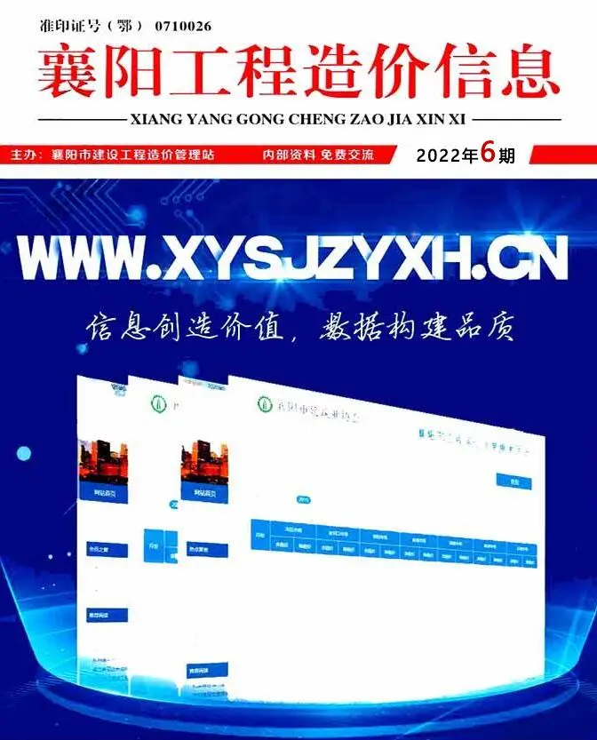 2022年6月襄阳工程造价信息