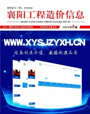 襄阳市造价信息2022年8月取定说明首图(建材价格汇编)