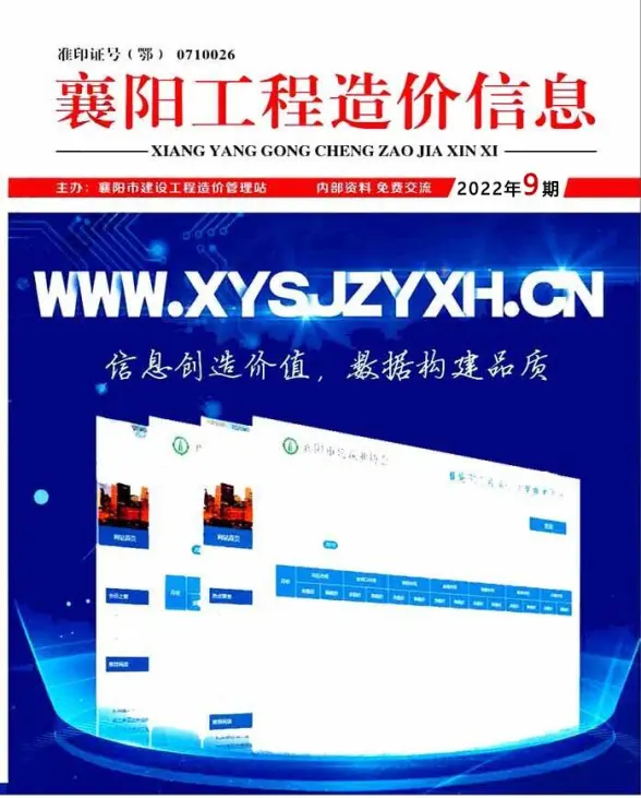 襄阳市2022年9月建材造价信息