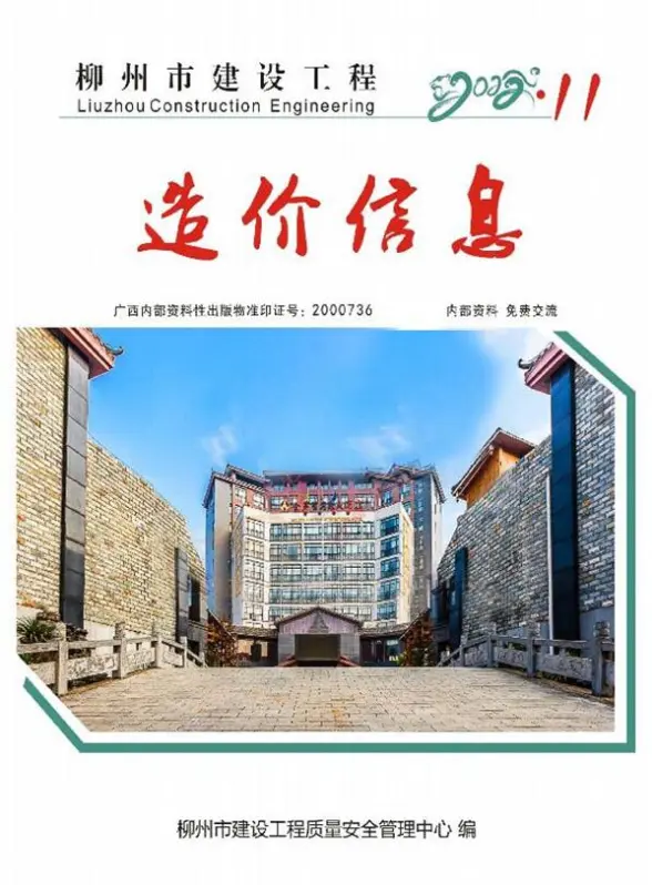 柳州市2022年11月结算造价信息