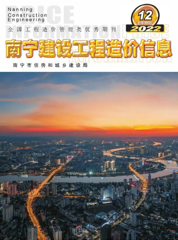 南宁2022年12期上半月结算造价信息