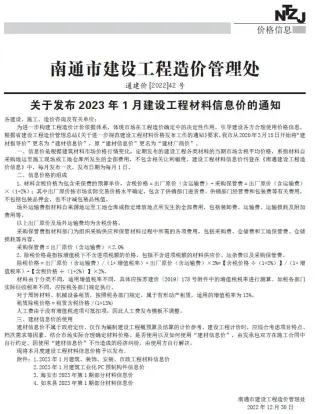 南通市2023年1月建设工程材料信息价