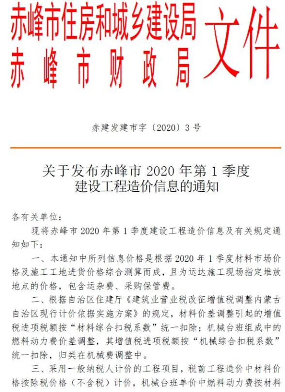赤峰市2020年1季度1、2、3月建材造价信息PDF第一页