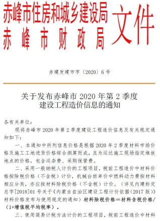 赤峰市2020年2季度4、5、6月造价信息详解首图(工程材料指导价)