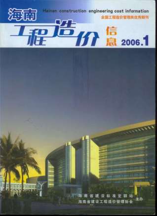 海南2006年1期造价信息