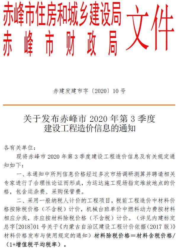赤峰2020年3季度7、8、9月造价信息造价信息期刊PDF扫描件