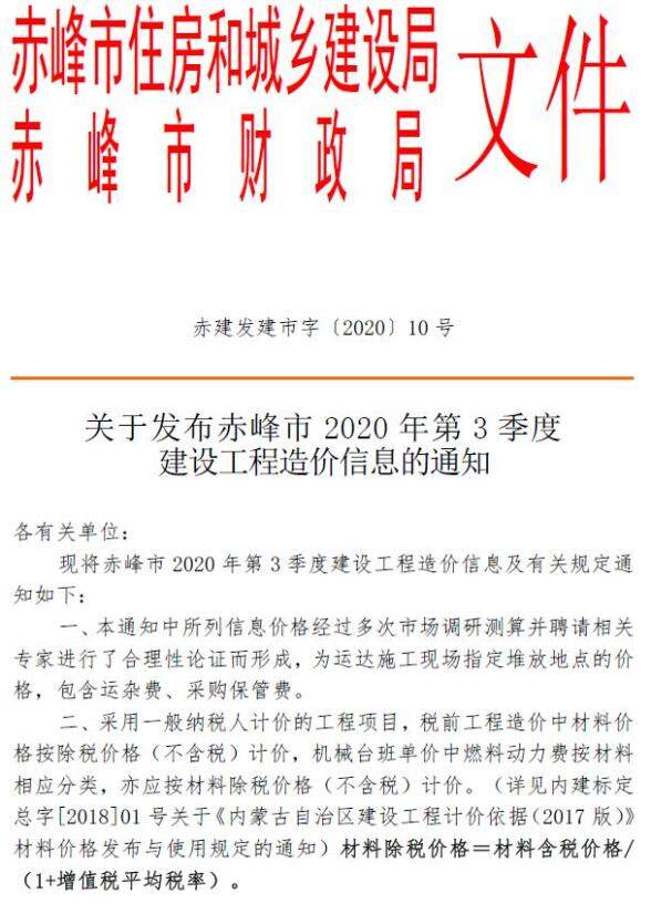 赤峰2020年3季度7、8、9月造价信息