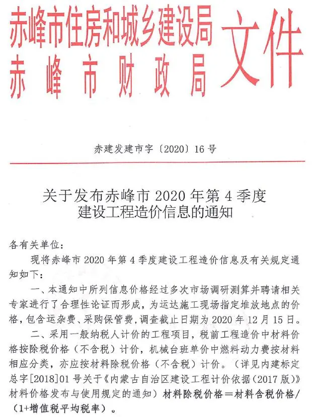 2020年4期10、11、12月赤峰建设工程造价信息