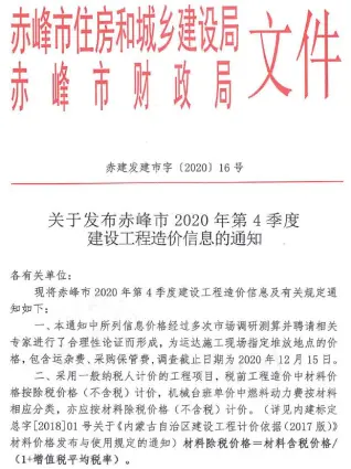 赤峰2020年4期10、11、12月工程造价信息价PDF电子版