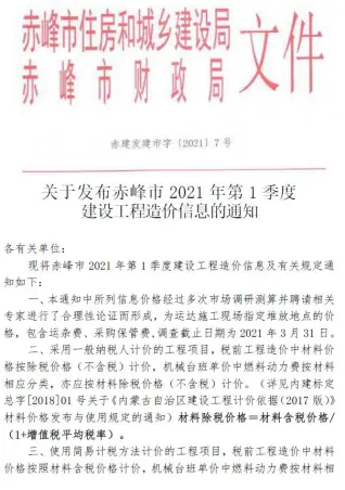 赤峰2021年第1期工程造价信息价PDF电子版