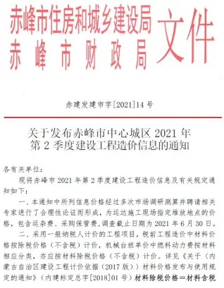 赤峰2021年第2期工程造价信息价PDF电子版
