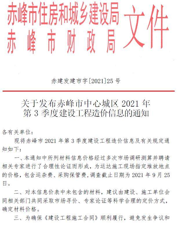 赤峰市2021年3月造价信息造价信息期刊PDF扫描件