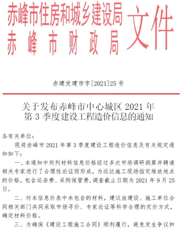 赤峰市2021年3月建材造价信息PDF第一页
