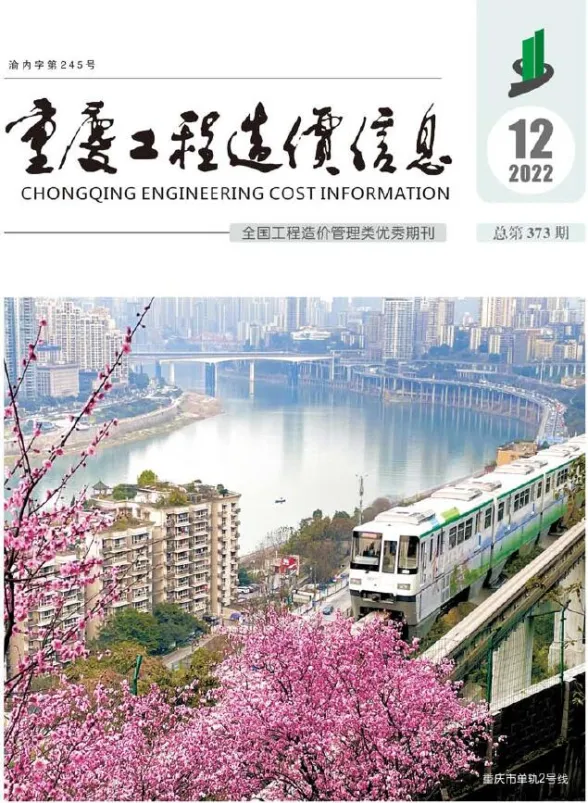 重庆市2022年12月工程造价信息封面