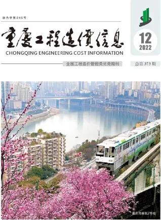 2022年12月重庆市工程造价信息电子版