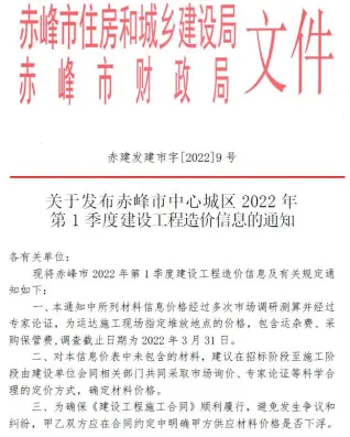 赤峰2022年1季度1、2、3月电子版建设工程造价信息