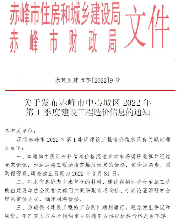 赤峰2022年1季度1、2、3月预算造价信息