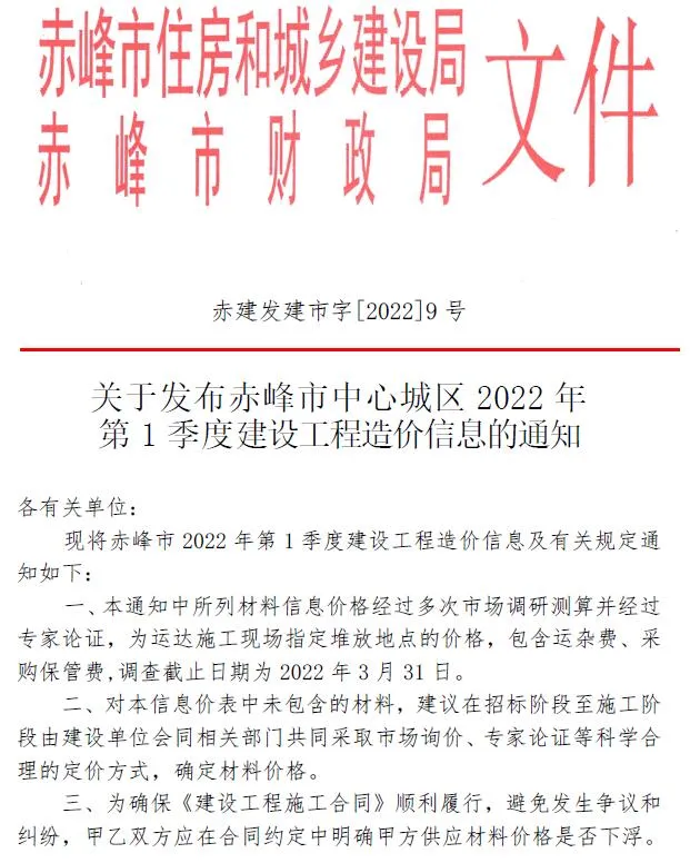 2022年赤峰建设工程造价信息 赤峰2022年1季度1、2、3月电子版建设工程造价信息(建材价格信息)封面
