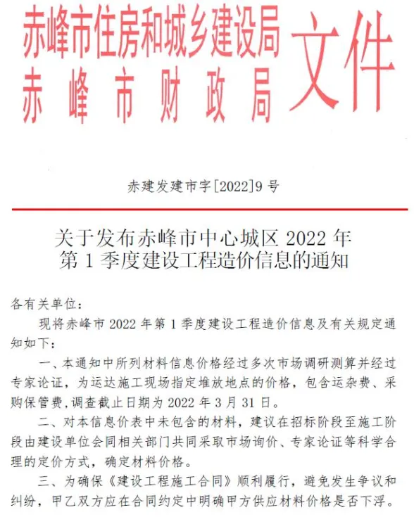 赤峰市2022年1季度1、2、3月建材造价信息PDF第一页