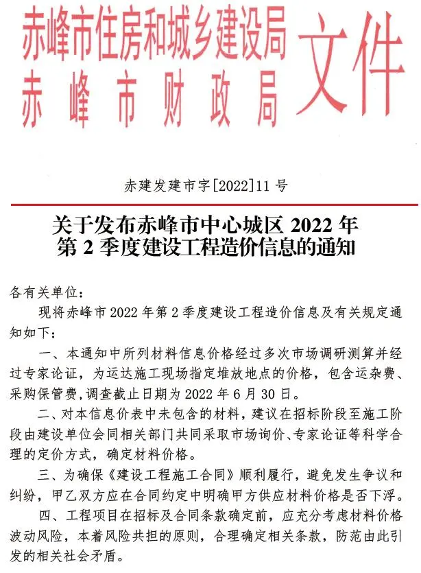 2022年2季度4、5、6月赤峰建设工程造价信息