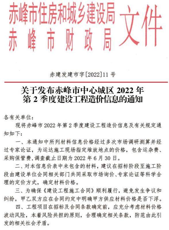赤峰2022年2季度4、5、6月工程招标价