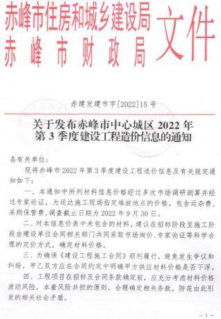 赤峰2022年3季度7、8、9月造价信息