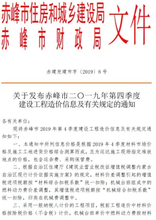 赤峰市2019年4季度10、11、12月造价信息详解首图(工程材料汇编)