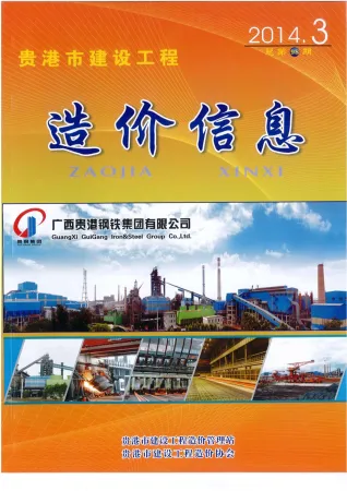 贵港市造价信息2014年3期架构解析首图(建材参考价)