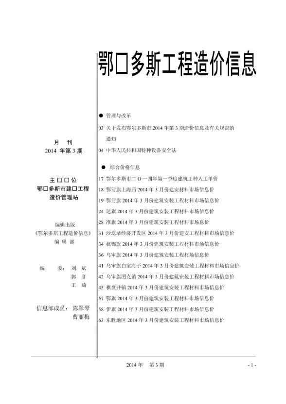 鄂尔多斯市2014年3月建材造价信息PDF第一页