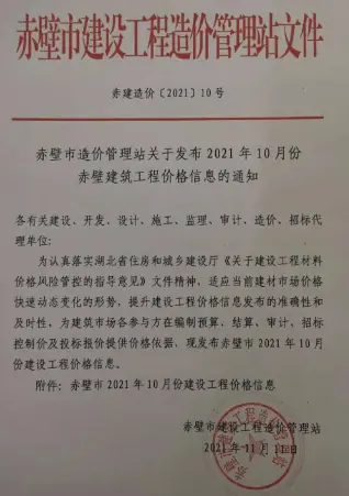 赤壁市2021年10月造价信息pdf