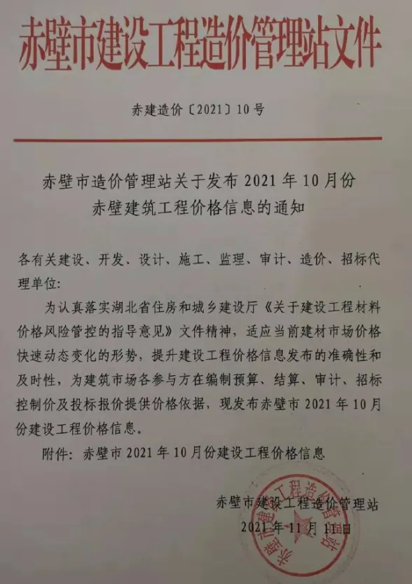 赤壁2021年10月建材预算价期刊扫描件pdf 赤壁2021年10月建材预算价