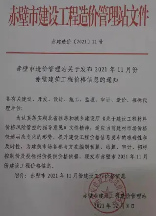 赤壁市官方电子版造价信息