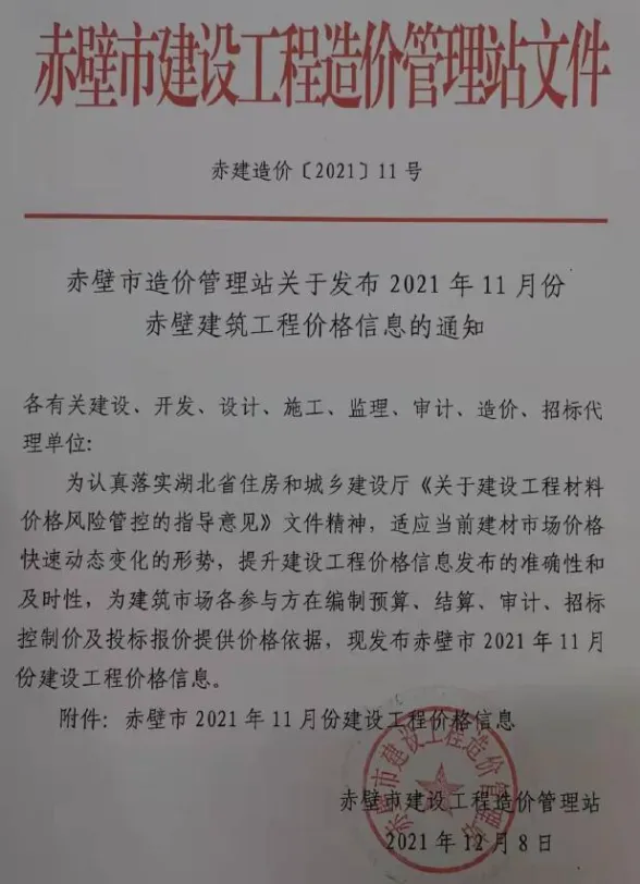 赤壁2021年11月建材预算价期刊扫描件pdf 赤壁2021年11月建材预算价
