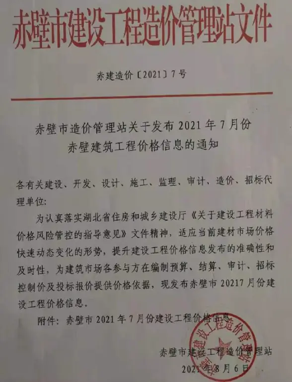 赤壁市2021年7月招标造价信息