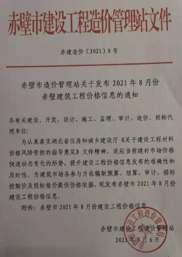 赤壁市2021年8月信息价