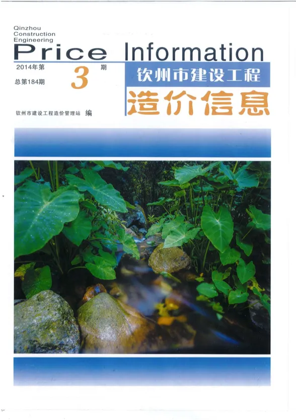 钦州市2014年3月材料结算价PDF第一页