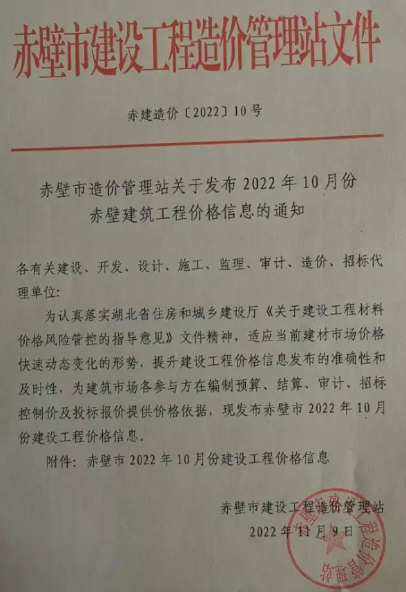 赤壁市2022年10月建材造价信息