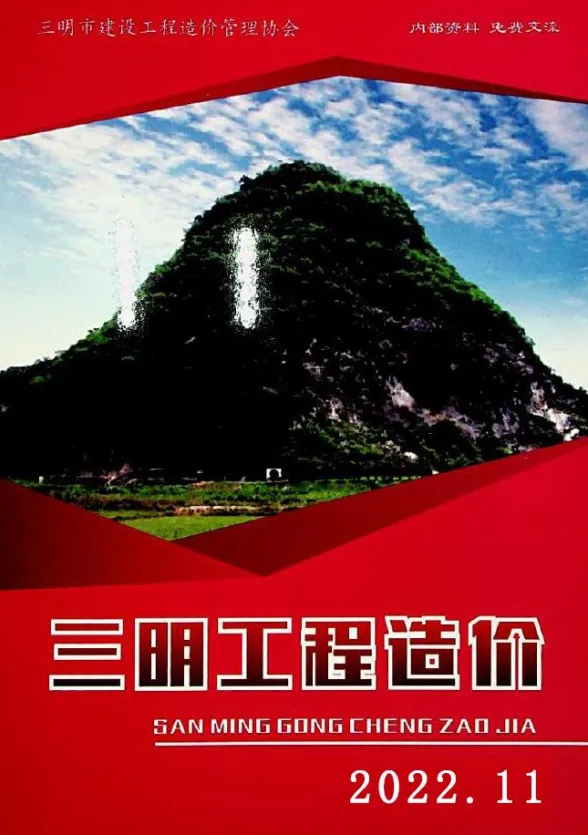 三明市2022年11月建设工程造价信息封面
