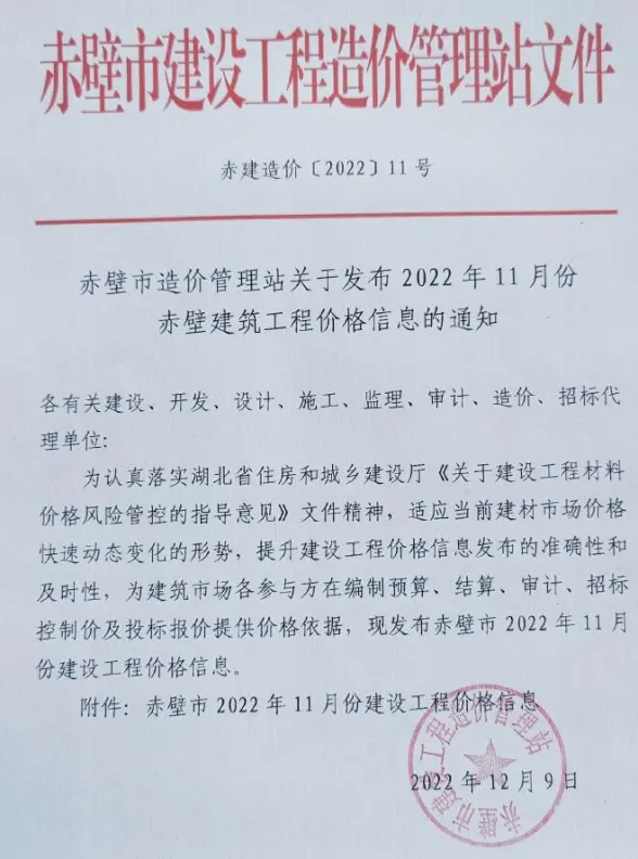 赤壁市2022年11月建材造价信息