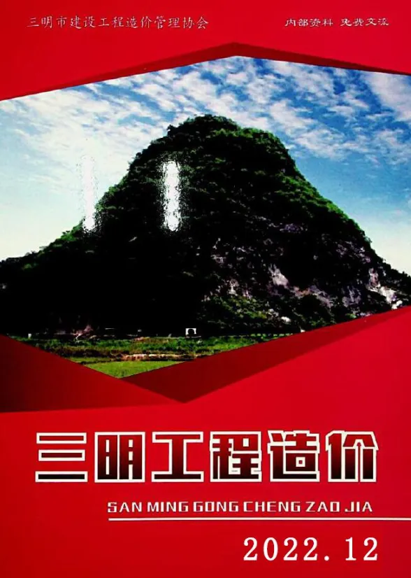三明市2022年12月建设工程造价信息封面