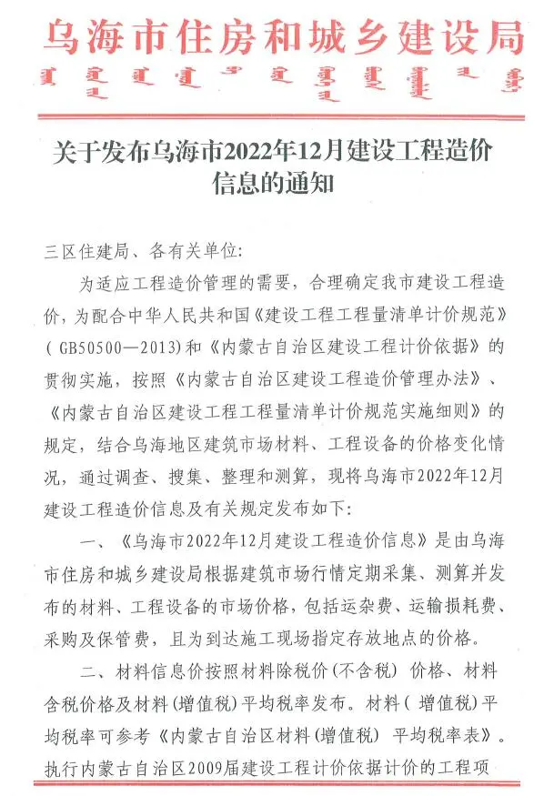2022年12月乌海建设工程造价信息