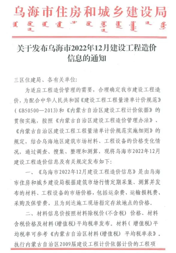 乌海市2022年12月结算造价信息