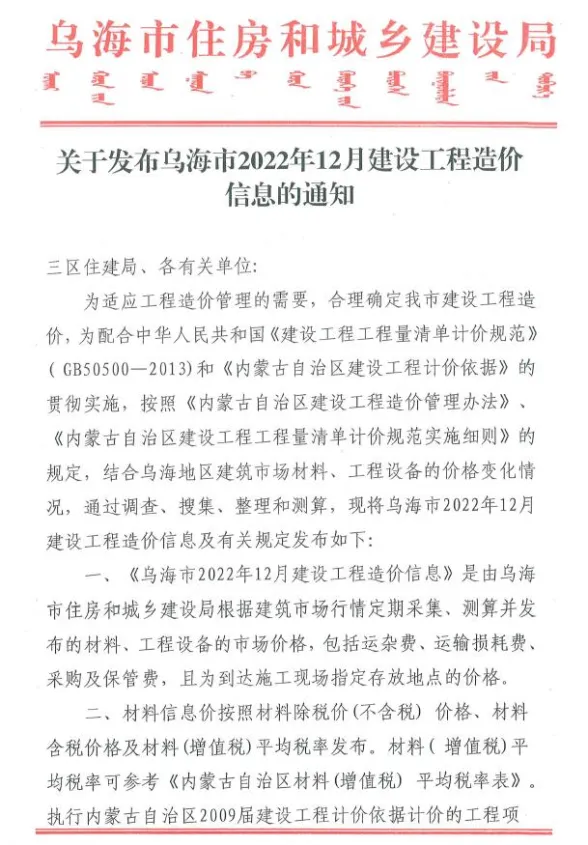 乌海市2022年12月建材造价信息PDF第一页