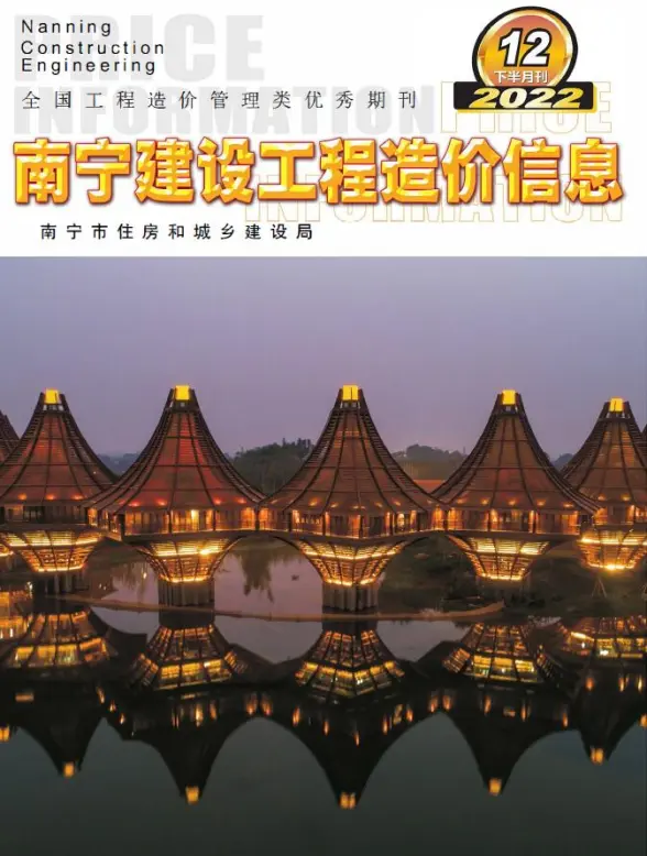 南宁2022年12期下半月结算造价信息