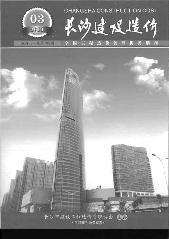 长沙市2014年3月建材指导价