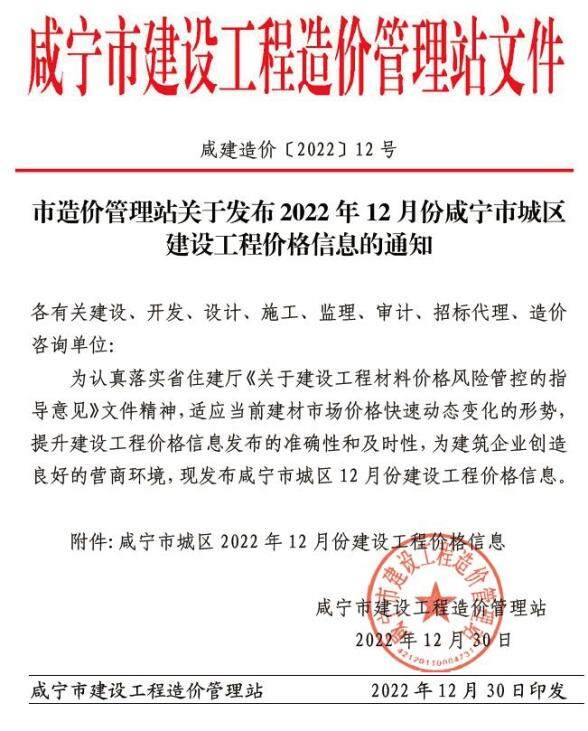 咸宁市2022年12月工程造价信息