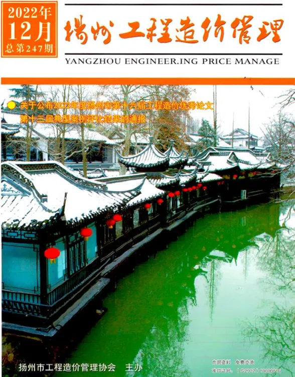 扬州市2022年12月工程造价管理封面