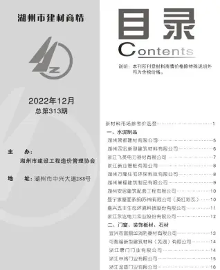 湖州市2022年12期电子版建材商情