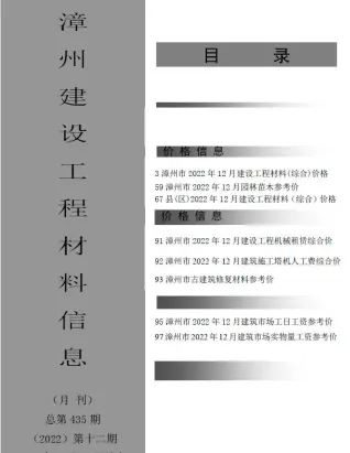 漳州2022年12月工程造价信息价PDF电子版